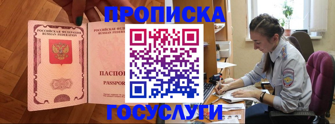 прописка законно в Йошкар-Оле